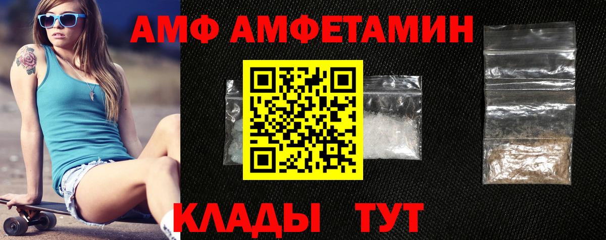 Amphetamine VHQ  АМФ  Елец  Вход с VPN 