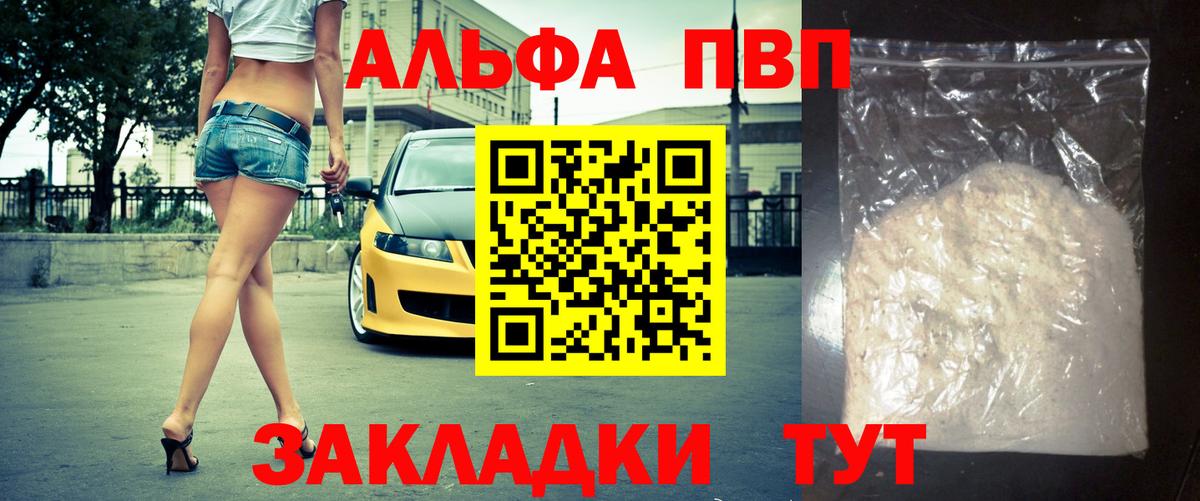 Alfa_PVP СК  Альфа ПВП  Елец  как найти закладки  Вход с VPN  Alfa_PVP СК 