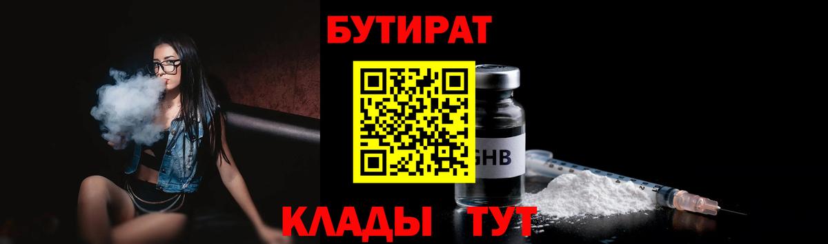 Елец  БУТИРАТ жидкий экстази  Вход с VPN 