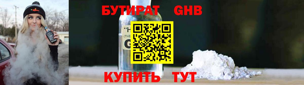 БУТИРАТ оксибутират Елец