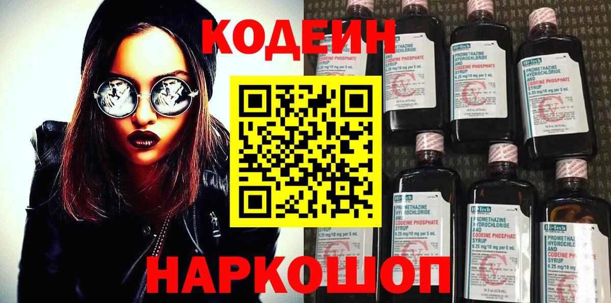 Codein напиток Lean (лин)  Елец  Кодеин напиток Lean (лин) 