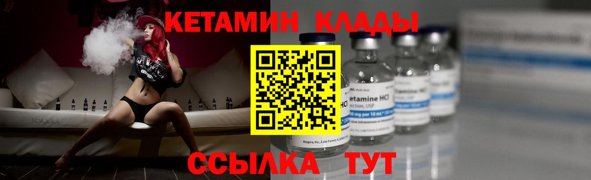 КЕТАМИН ketamine Елец