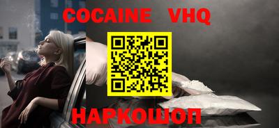 кокаин VHQ Канаш