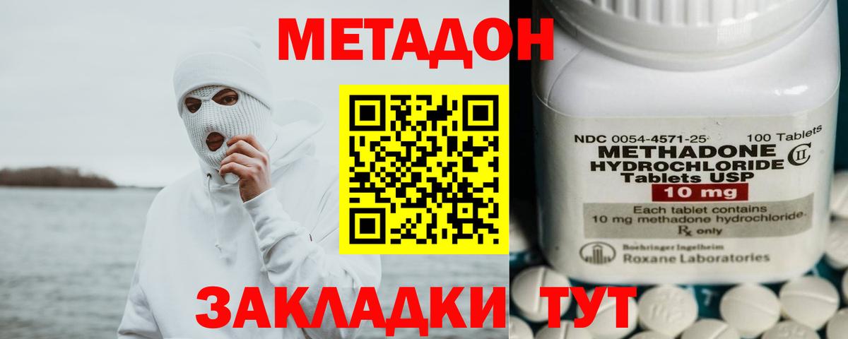 Метадон VHQ  ссылка на мегу ТОР  darknet наркотические препараты  Елец 