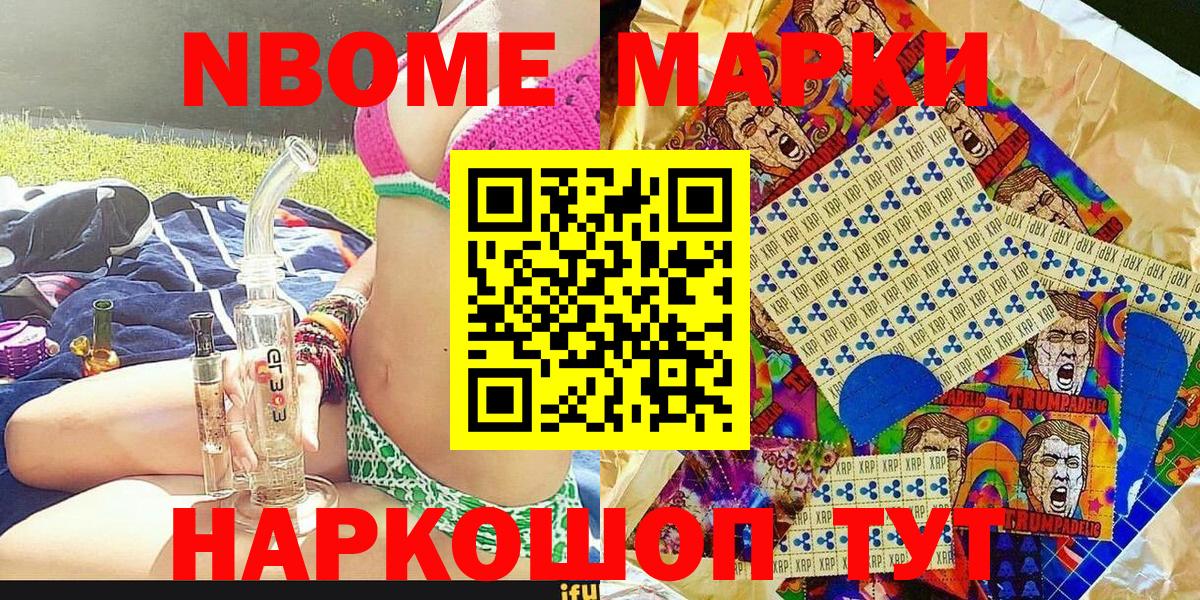 Марки N-bome 1,5мг  Елец 