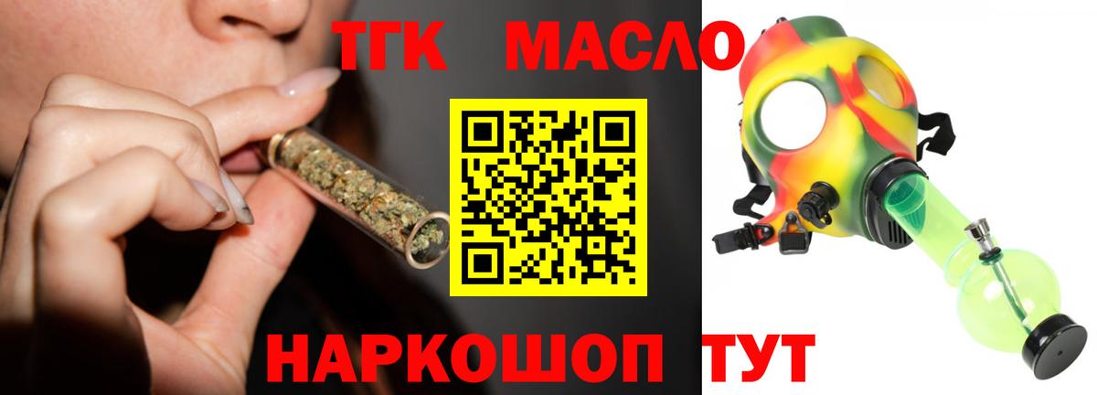 ТГК гашишное масло  Вход с VPN  ТГК вейп  Елец 